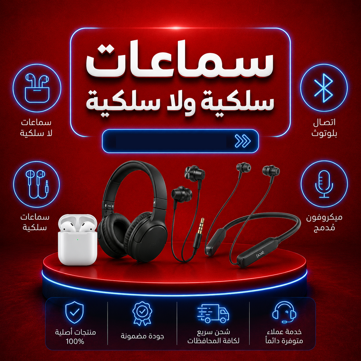 سماعات سلكية ولاسلكية