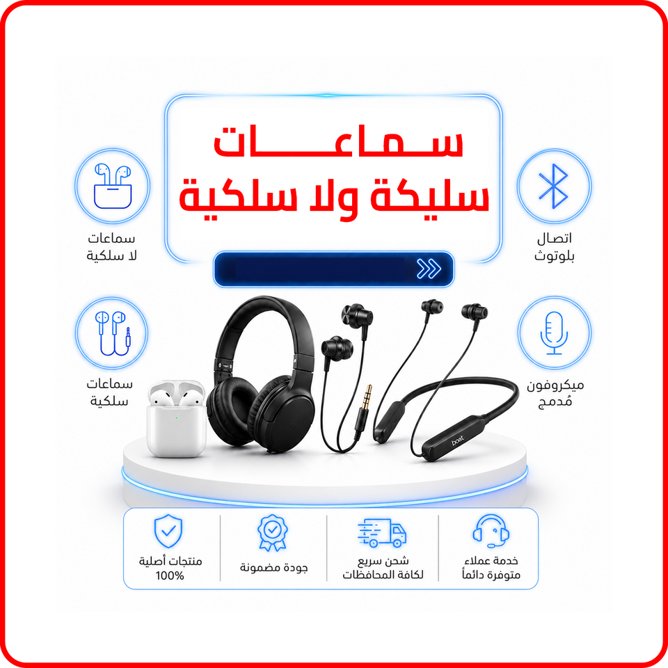 سماعات سلكية ولاسلكية